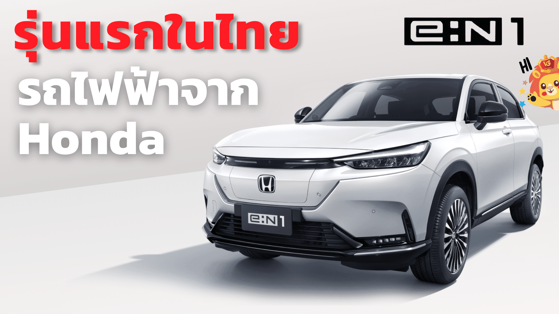 รีวิว Honda e:N1